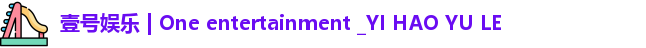 壹号娱乐